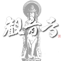 住職題字白-復2元.png