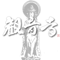 住職題字白-復2元.png